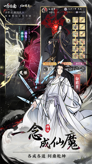 一念逍遙免費版下載