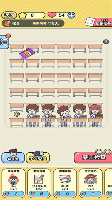 超級(jí)班主任手機(jī)版下載