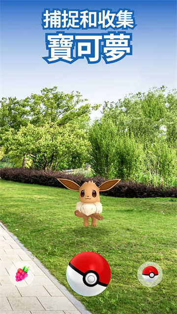 精靈寶可夢go中文版下載