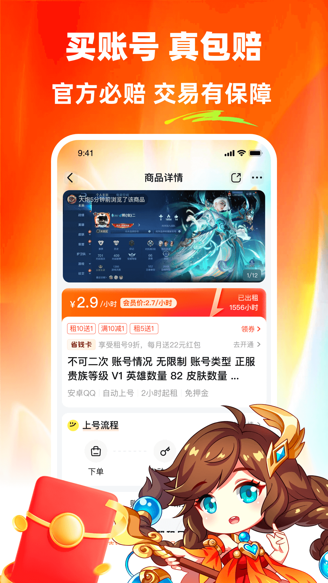 螃蟹租號安卓版下載