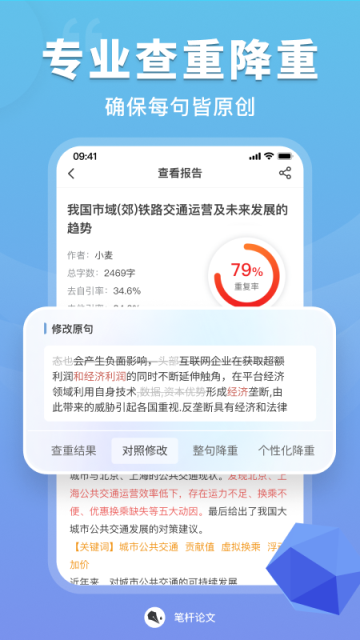 筆桿論文app下載