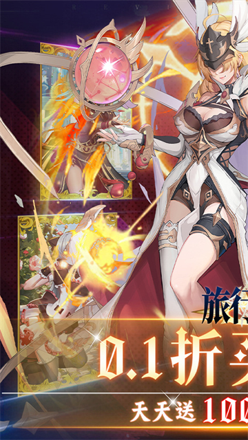 旅行騎士折扣版下載