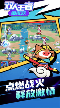 雙人王者模擬器