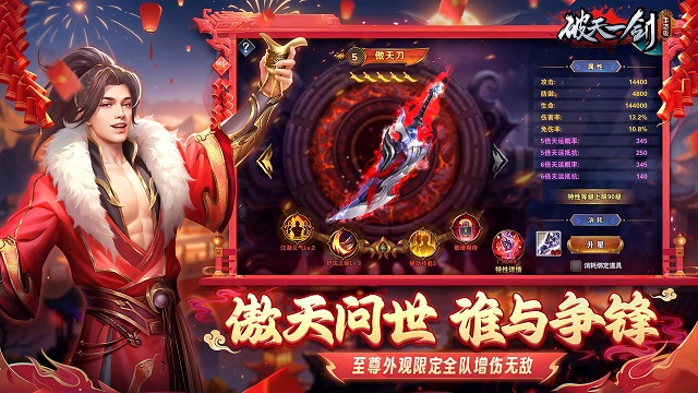 破天一劍充值折扣版下載