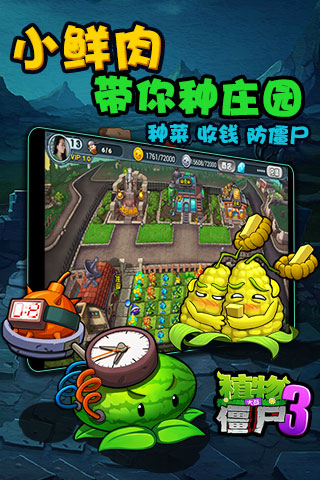 植物大戰(zhàn)僵尸原版下載