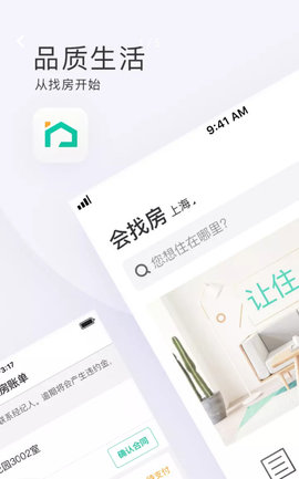 會(huì)找房下載下載