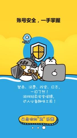 盛大叨魚app下載