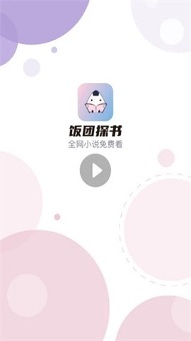 飯團(tuán)探書最新版下載