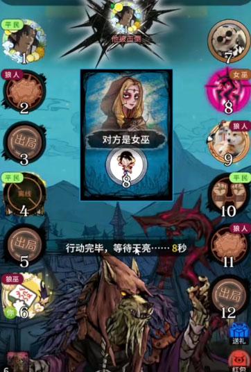 狼人殺手機版下載