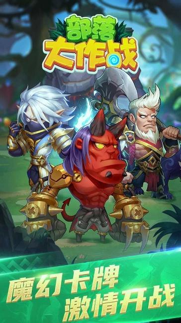 部落大作戰(zhàn)下載