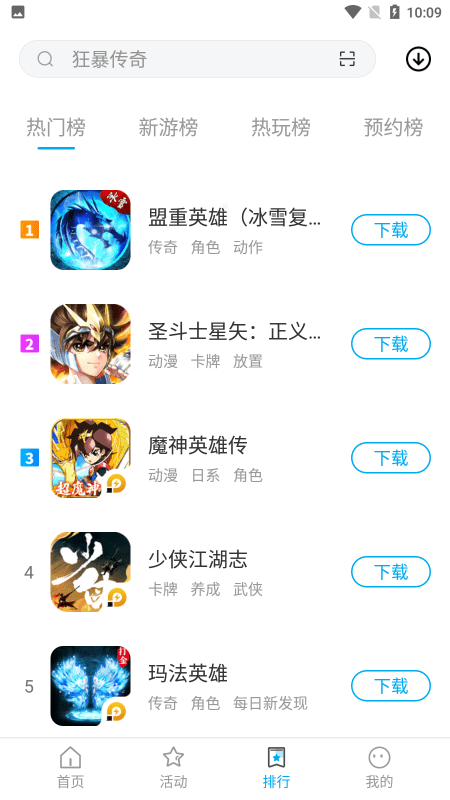 雷電助手手機(jī)端下載