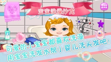 寶寶洗澡沙龍下載