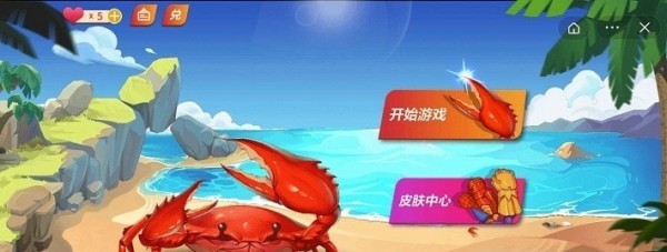 最強(qiáng)大螃蟹下載