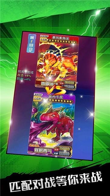 抽卡恐龍對(duì)戰(zhàn)下載