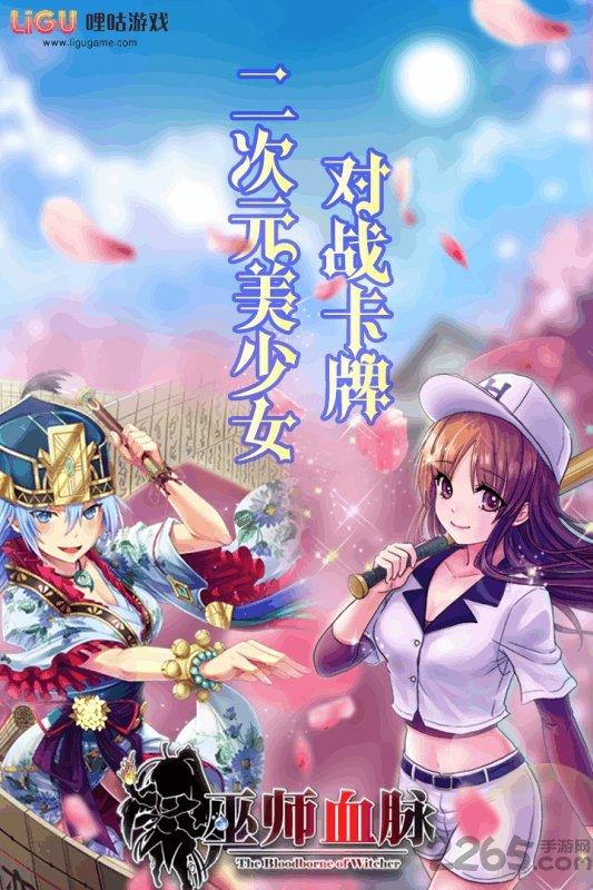 巫師血脈手機版下載