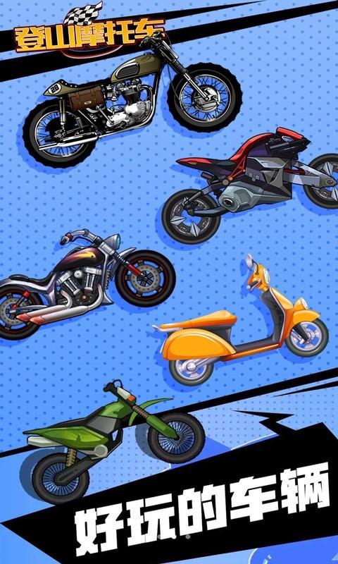 登山摩托車下載