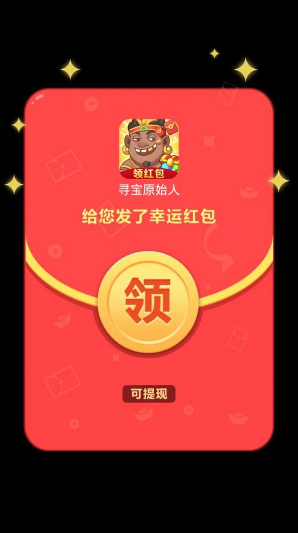 尋寶高手紅包版下載