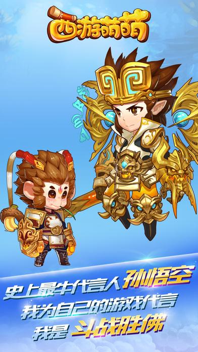 西游萌萌手機(jī)游戲下載