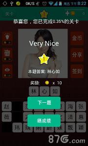 猜猜大明星下載