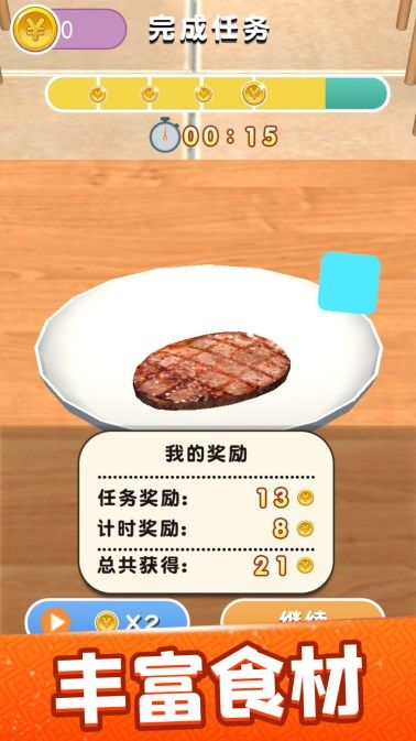 我是大廚破解版下載