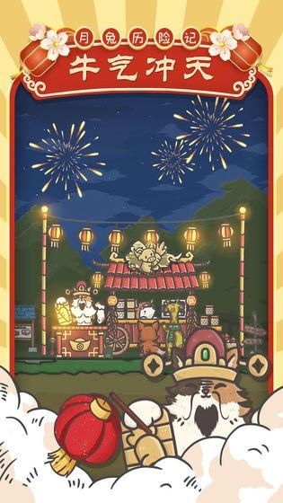 月兔歷險記下載