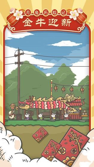 月兔歷險記下載