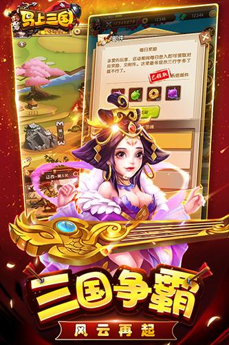 馬上三國(guó)下載