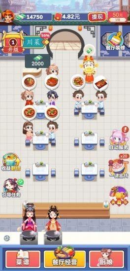 開心廚房最新紅包版下載