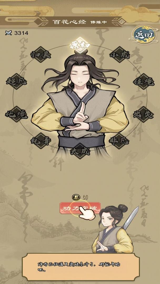 江湖小俠手游下載