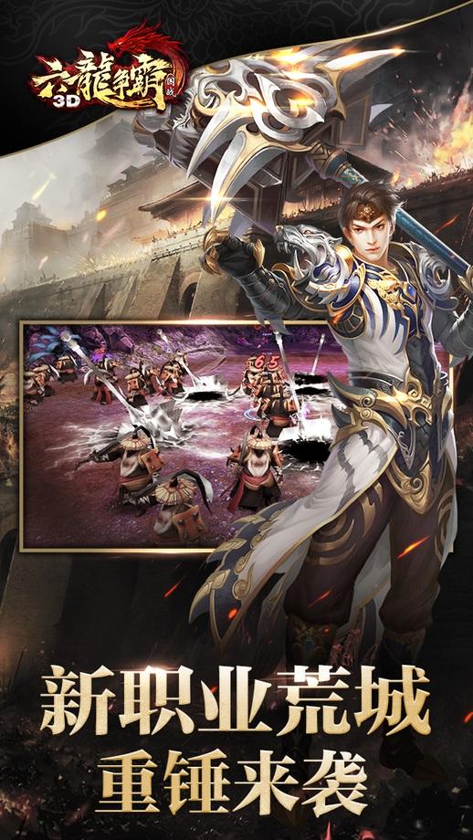 六龍爭霸3d免費(fèi)版下載