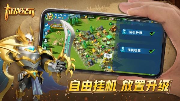 征戰(zhàn)紀(jì)元下載