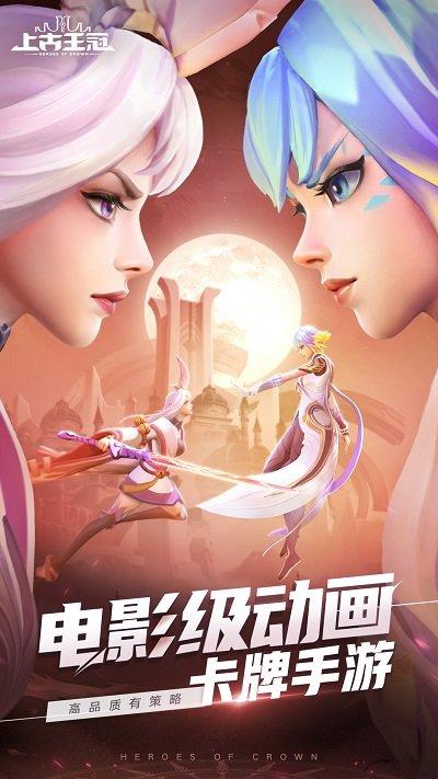 上古王冠免費版下載