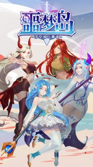 噩夢(mèng)島手游下載