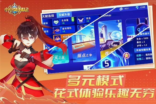 小小突擊隊(duì)2下載