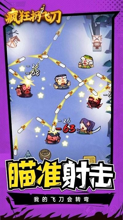 瘋狂扔飛刀游戲下載