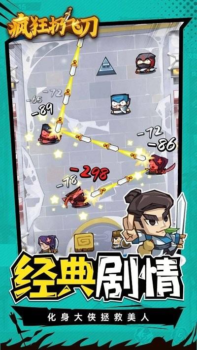 瘋狂扔飛刀游戲下載