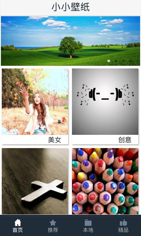 小小壁紙手機版下載