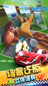 熊出沒奇幻空間下載