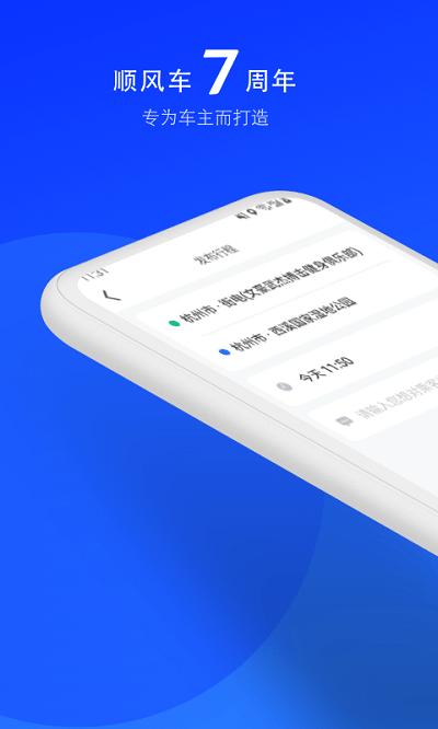 順風(fēng)車司機版下載