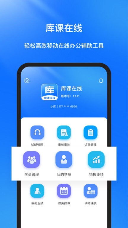 庫課在線app下載
