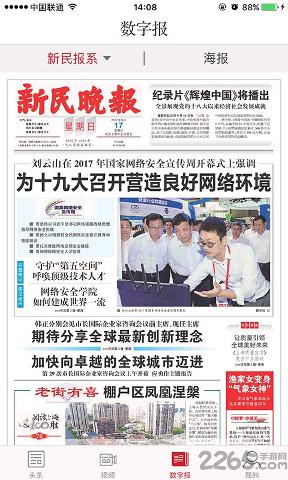 新民晚報下載