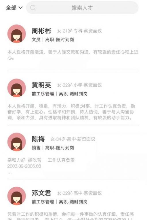 良才直聘 v0.0.3下載