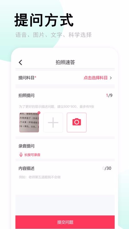 速答在線 v1.0下載