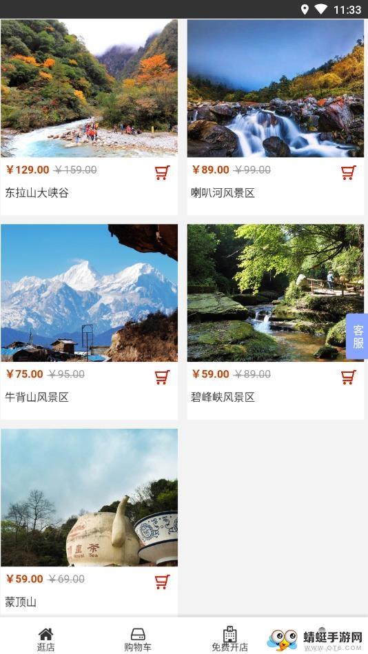 雅安旅游軟件下載