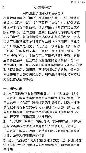 尤優(yōu)答 v1.1.2下載