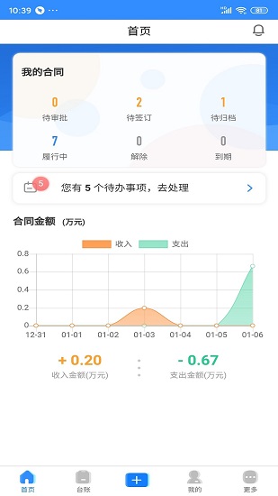 合同管家app v1.2.0下載